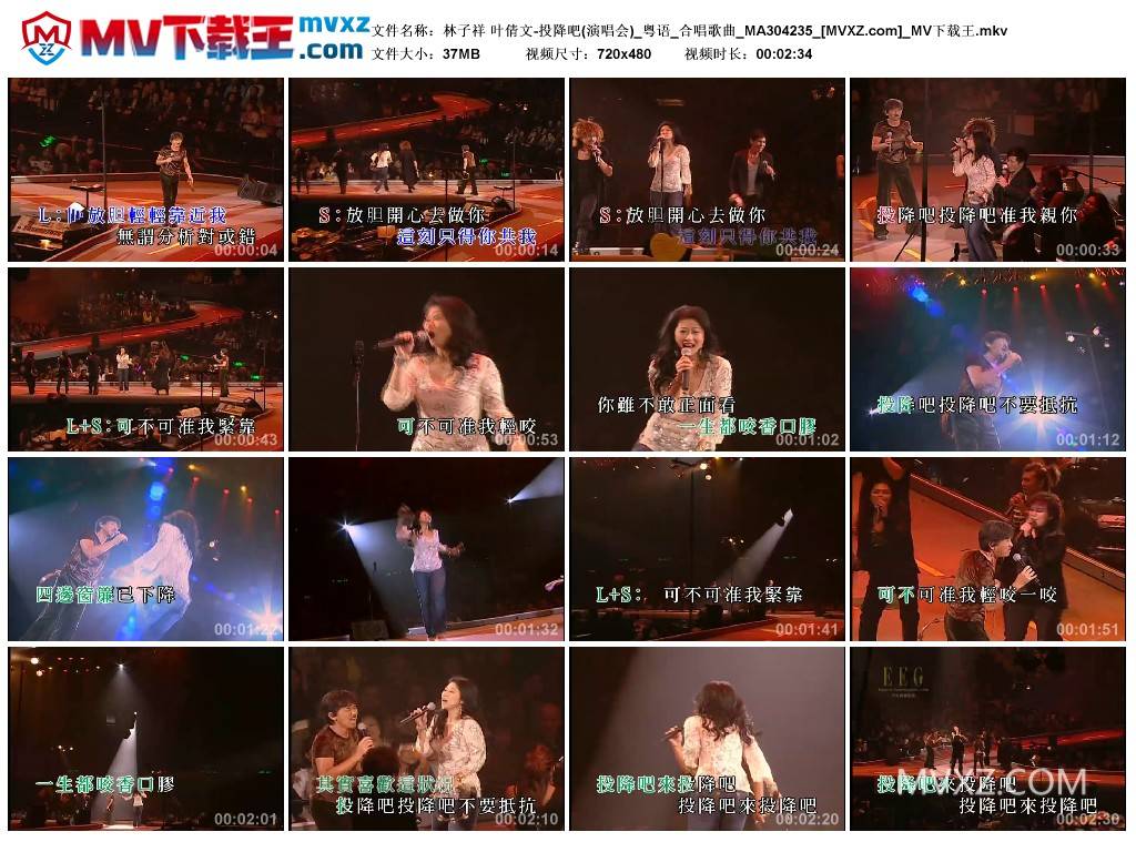 林子祥 叶倩文-投降吧(演唱会)_粤语_合唱歌曲_MA304235